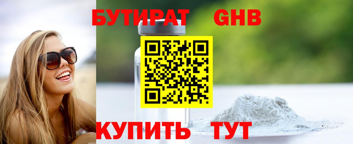 БУТИРАТ бутандиол  Вход с VPN  Грязи 