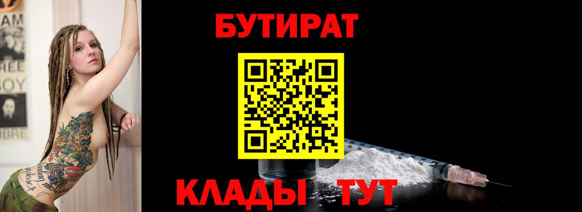Бутират жидкий экстази Грязи