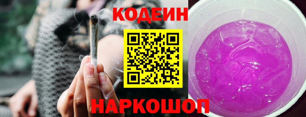 Грязи  Кодеиновый сироп Lean Purple Drank  Вход с VPN 