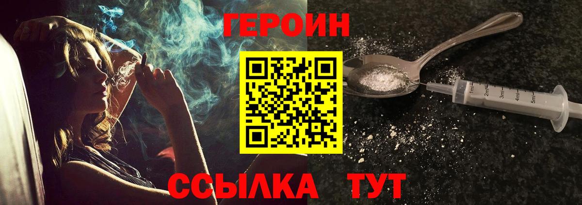 Героин  Вход с VPN  Грязи  ГЕРОИН белый 
