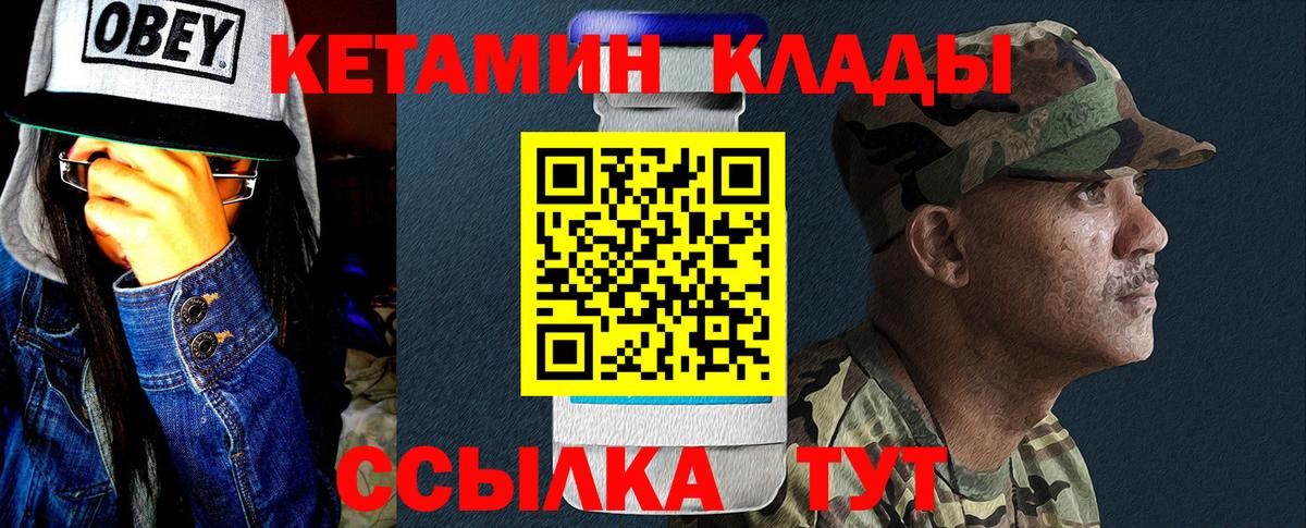 КЕТАМИН ketamine Грязи