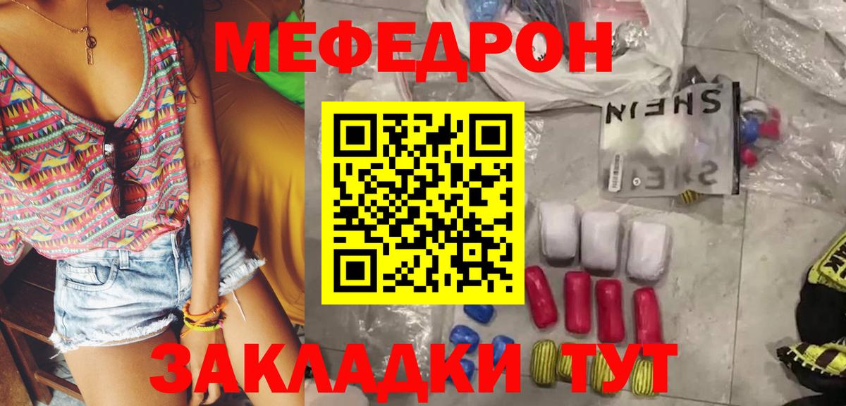 Меф  Грязи