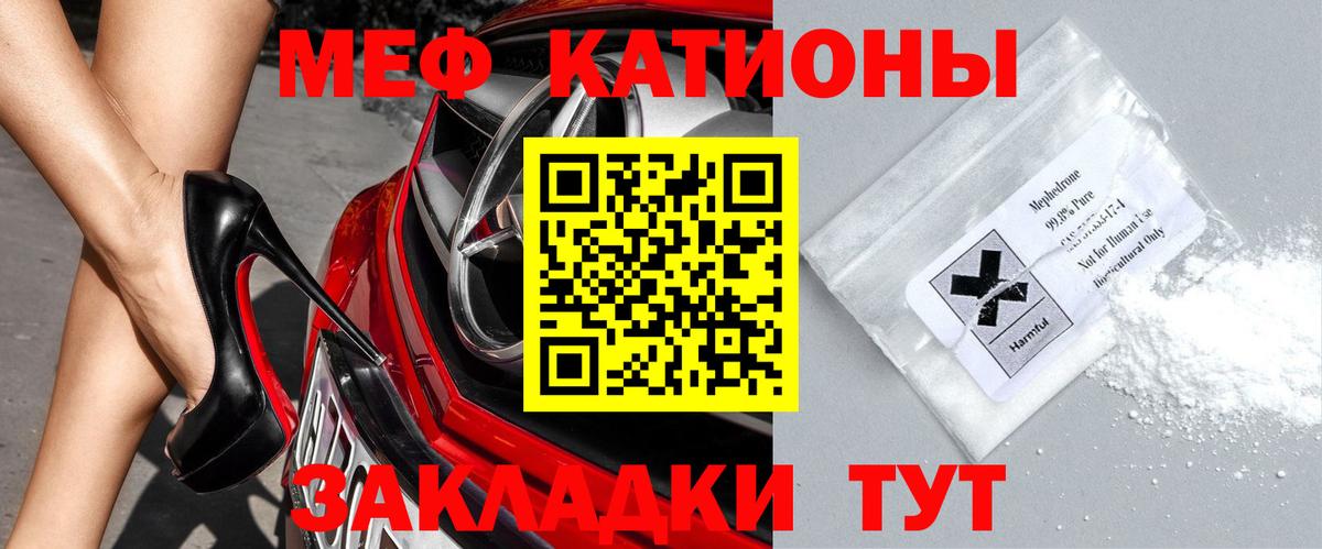 МЯУ-МЯУ mephedrone  МЕФ мяу мяу  Мефедрон  Грязи  Мефедрон  кракен сайт  Вход с VPN 