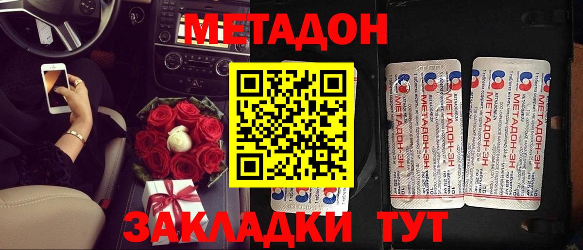 Грязи  Метадон methadone  Вход с VPN 