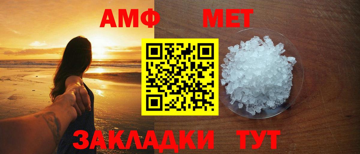 МЕТАМФЕТАМИН мет Грязи