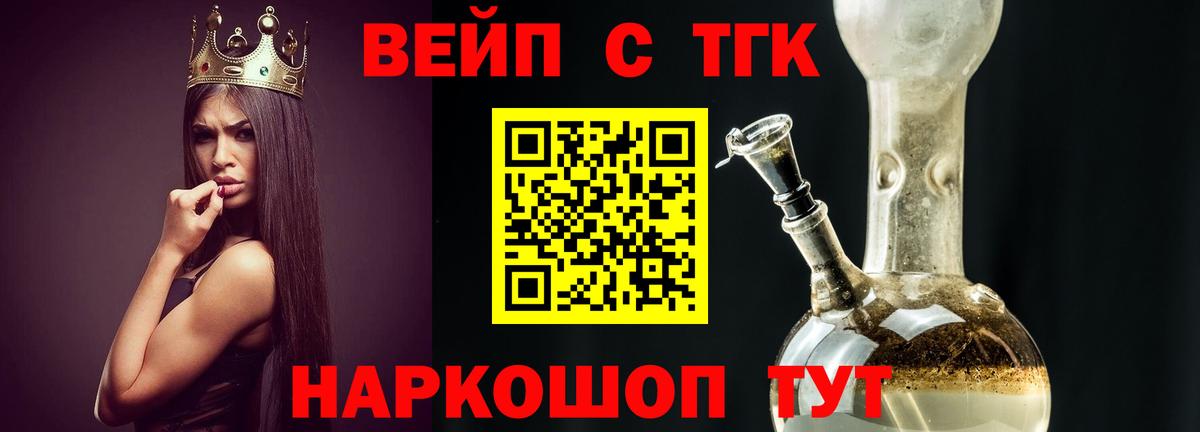 где можно купить наркотик  ТГК жижа  Вход с VPN  Грязи 